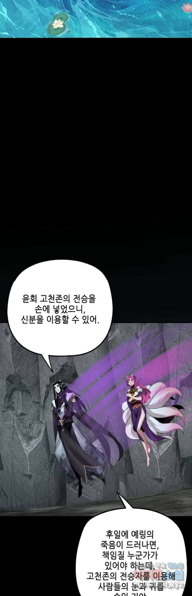 악역이지만 즐겁습니다 72화 40