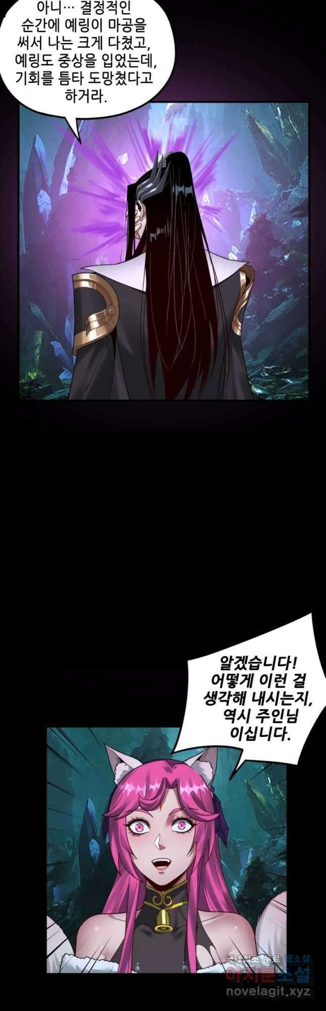 악역이지만 즐겁습니다 72화 42