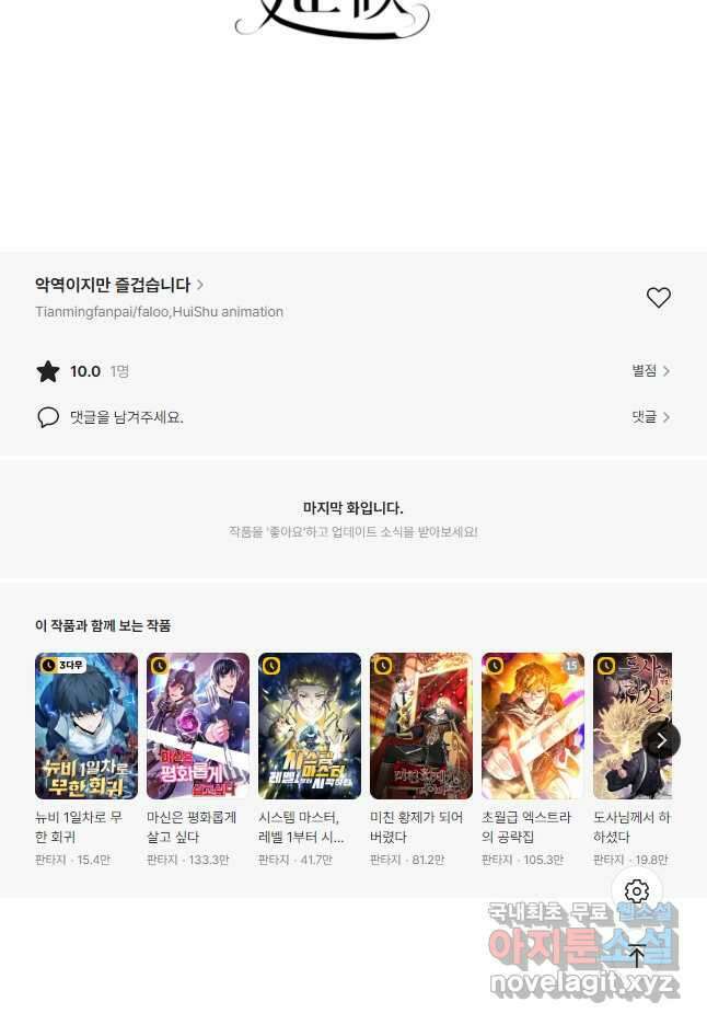 악역이지만 즐겁습니다 72화 44