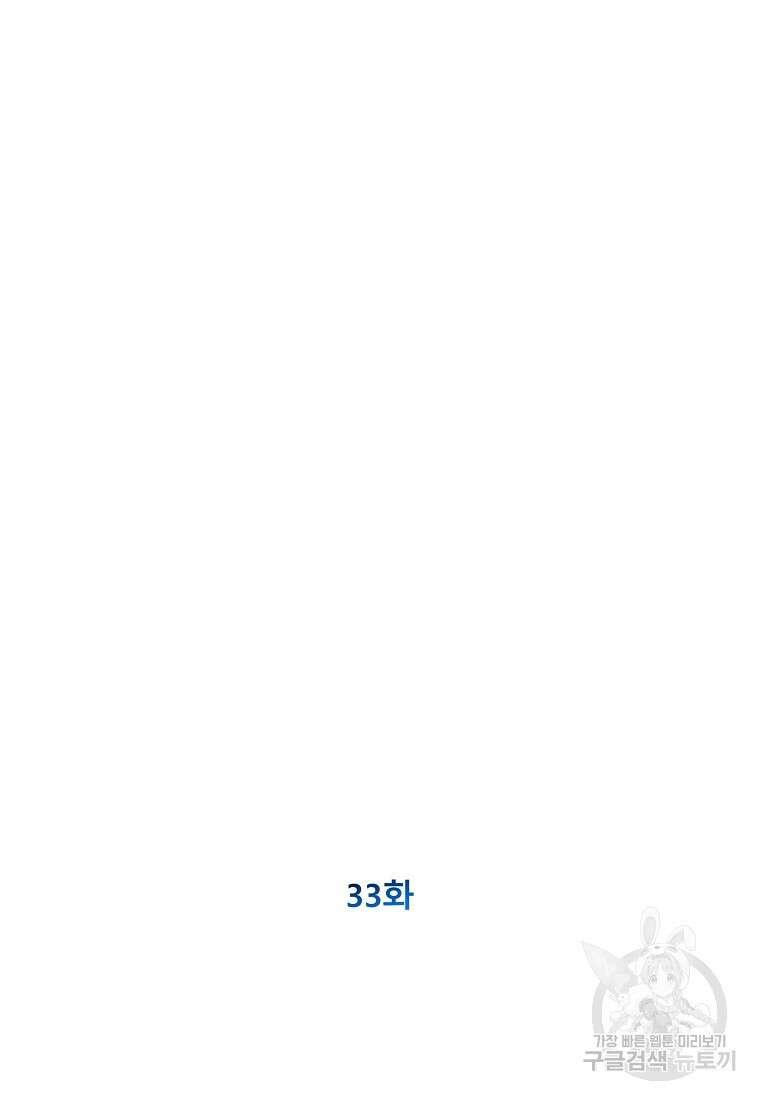 VR히어로 33화 19