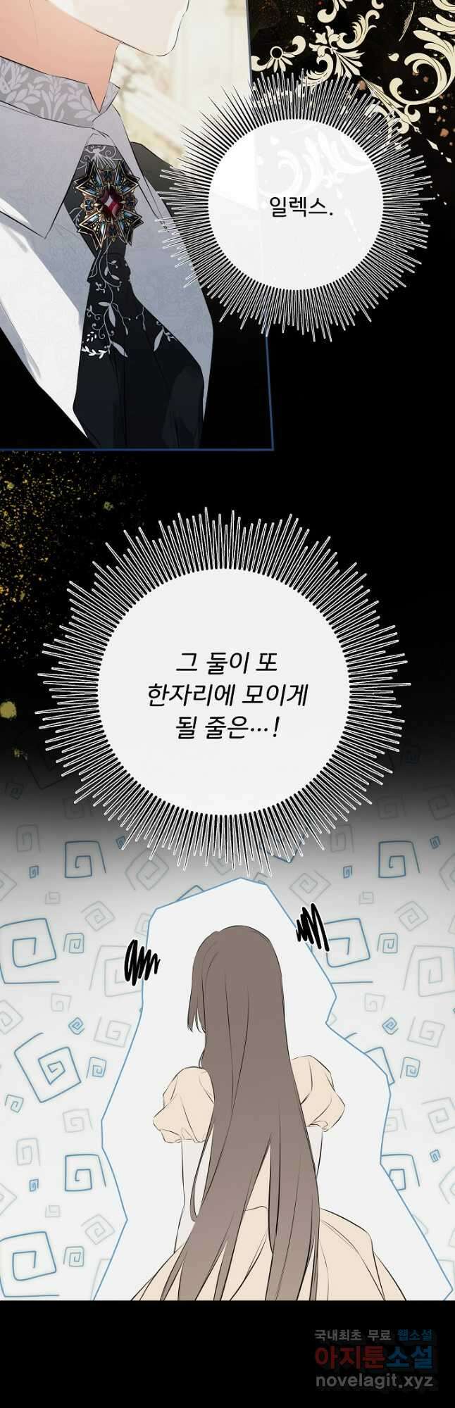 정체를 숨긴 서브남주에게 잘못 걸렸다 49화 6