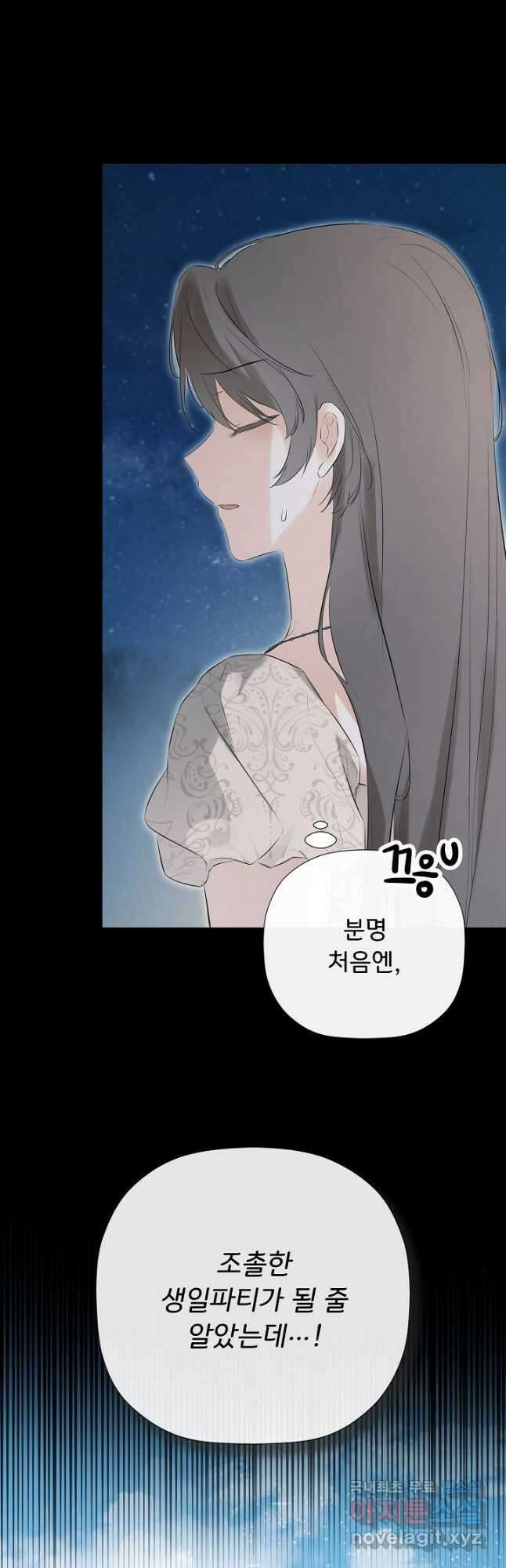 정체를 숨긴 서브남주에게 잘못 걸렸다 49화 9