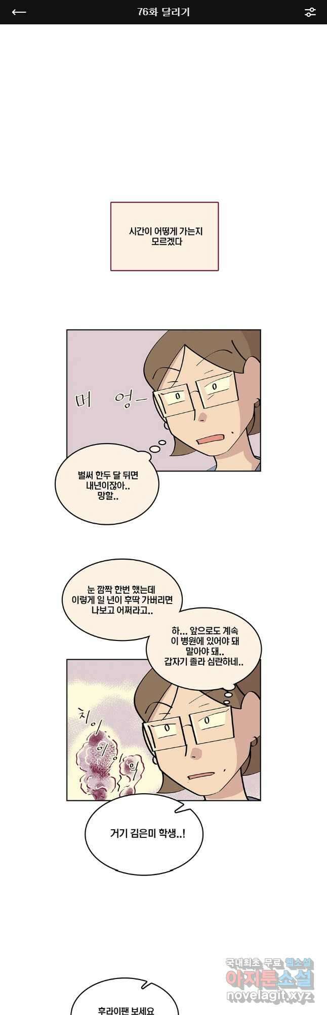남남 76화 1