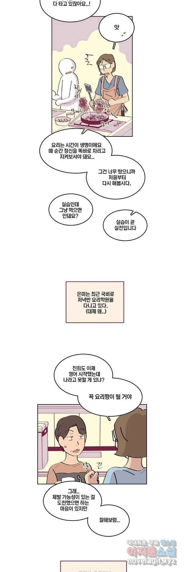 남남 76화 2