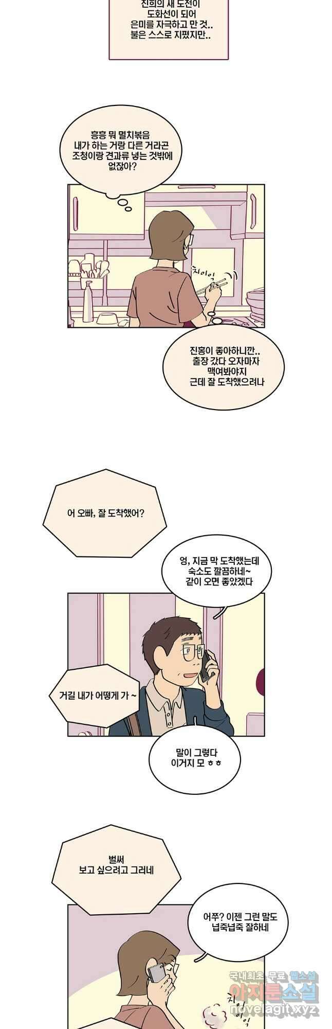 남남 76화 3