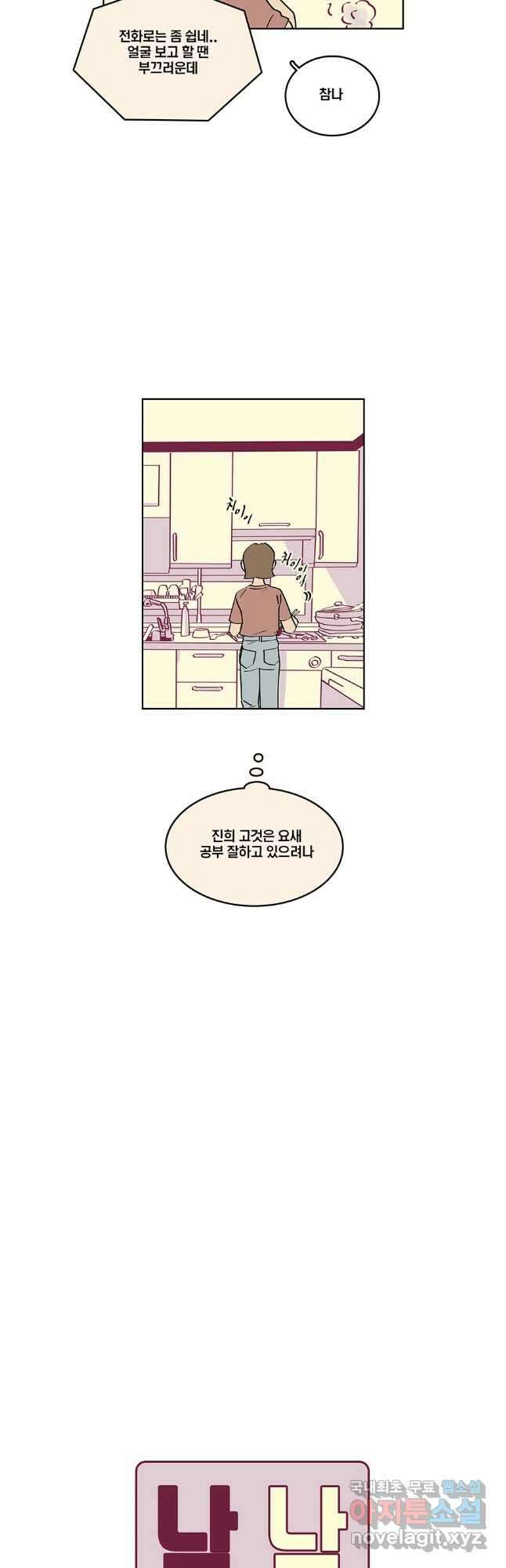 남남 76화 4