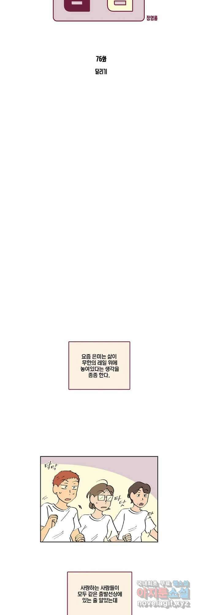 남남 76화 5