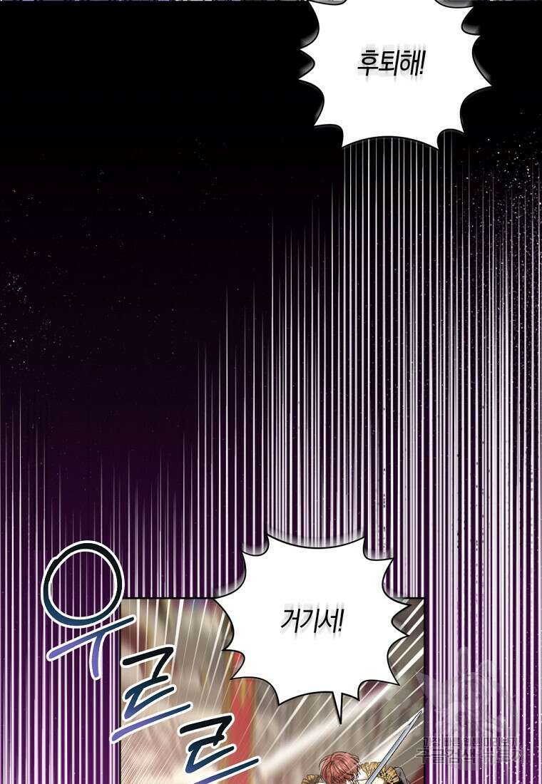 아쉴레앙 공작의 계약 결혼 76화 2