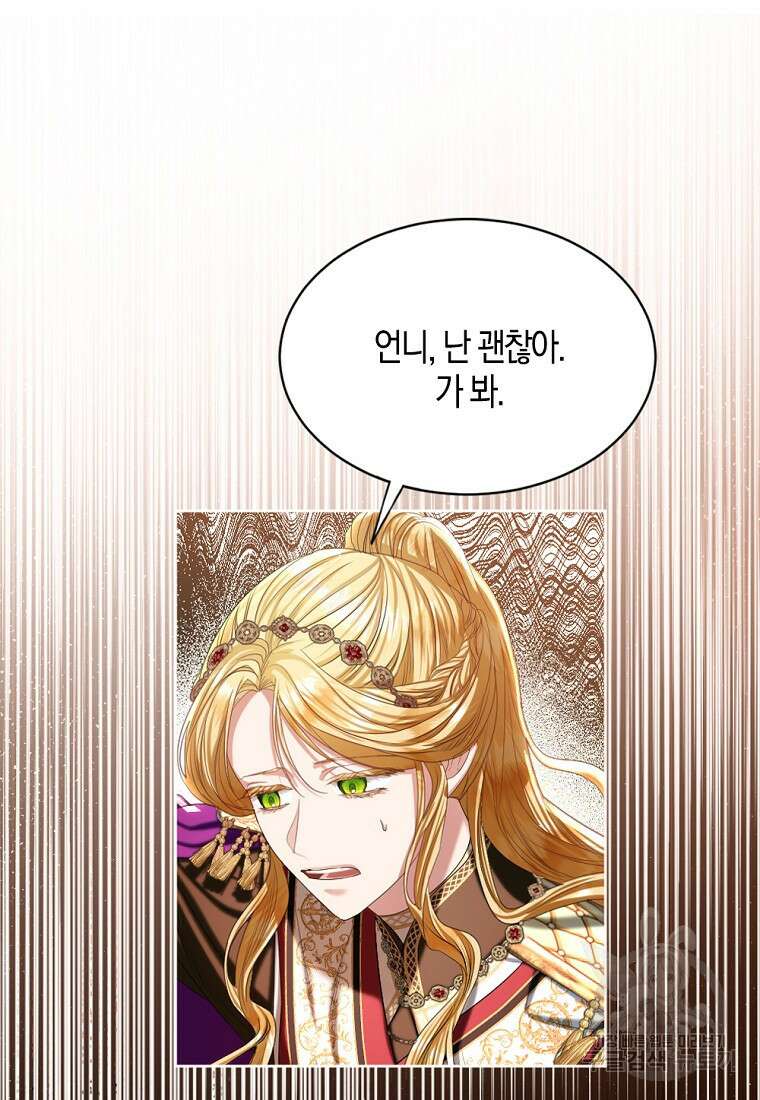 아쉴레앙 공작의 계약 결혼 76화 6