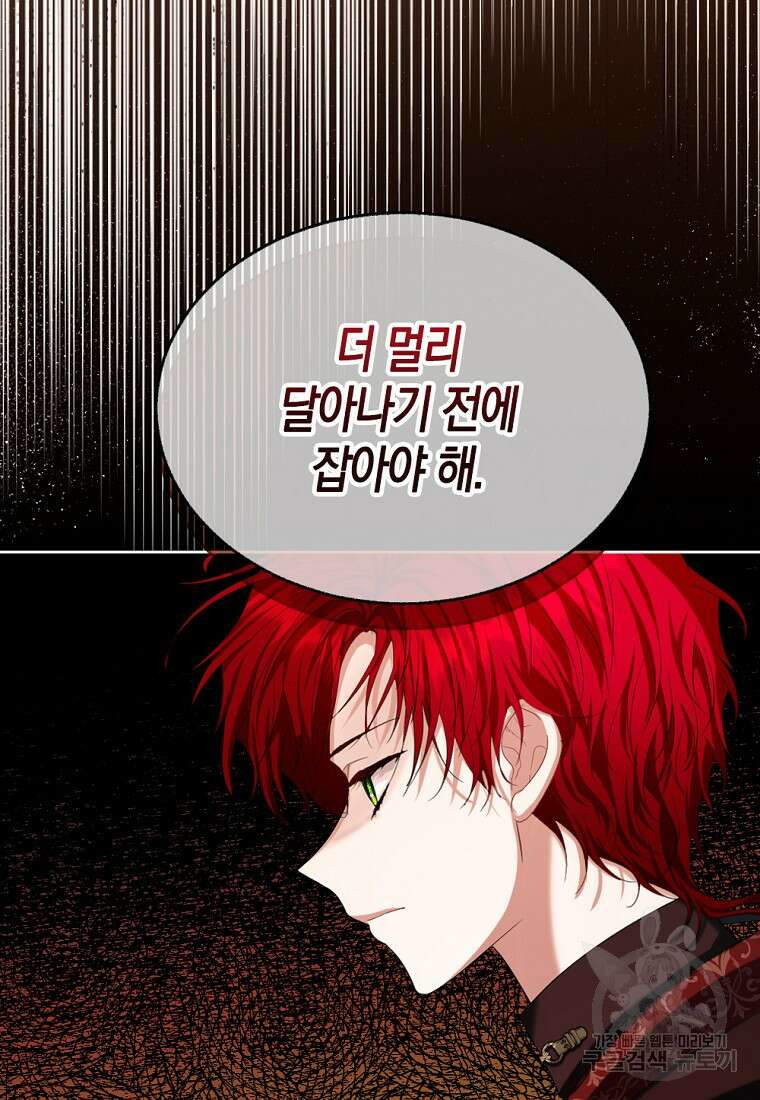 아쉴레앙 공작의 계약 결혼 76화 7