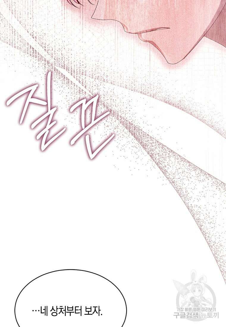 아쉴레앙 공작의 계약 결혼 76화 10