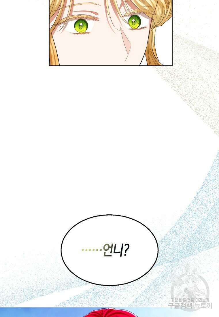 아쉴레앙 공작의 계약 결혼 76화 14