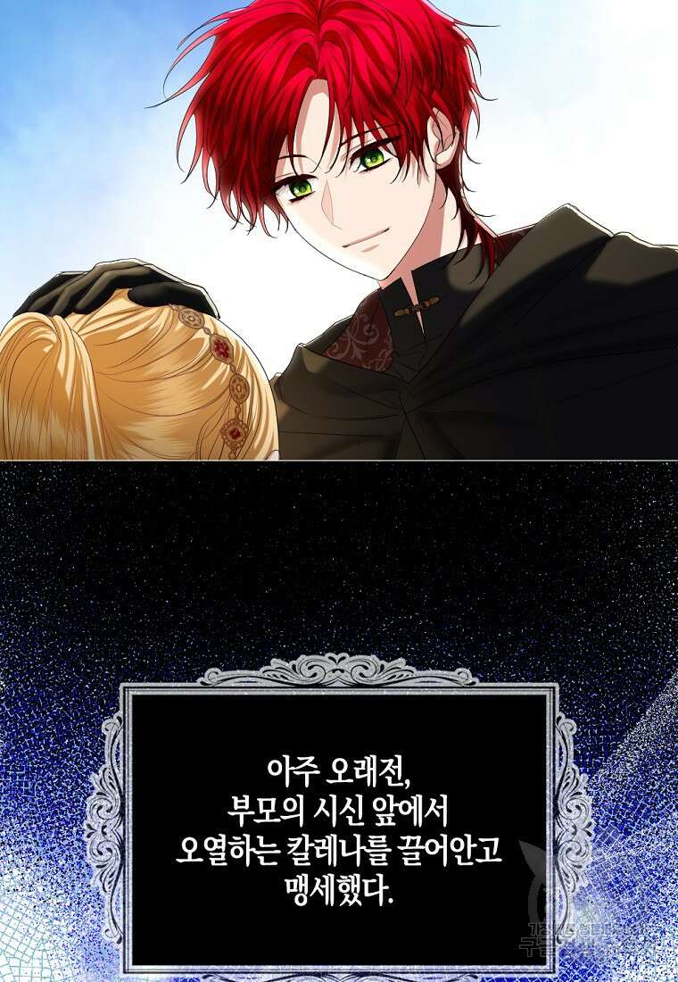 아쉴레앙 공작의 계약 결혼 76화 15