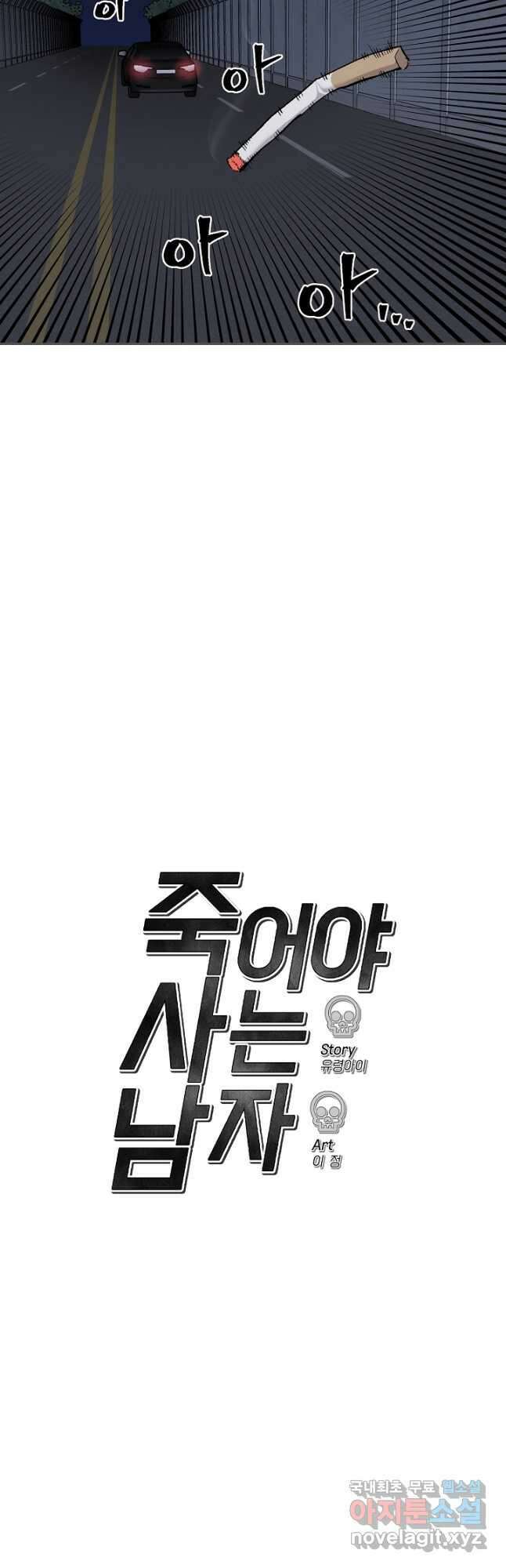 죽어야 사는 남자 38화 5