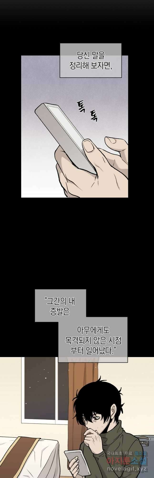 죽어야 사는 남자 38화 10