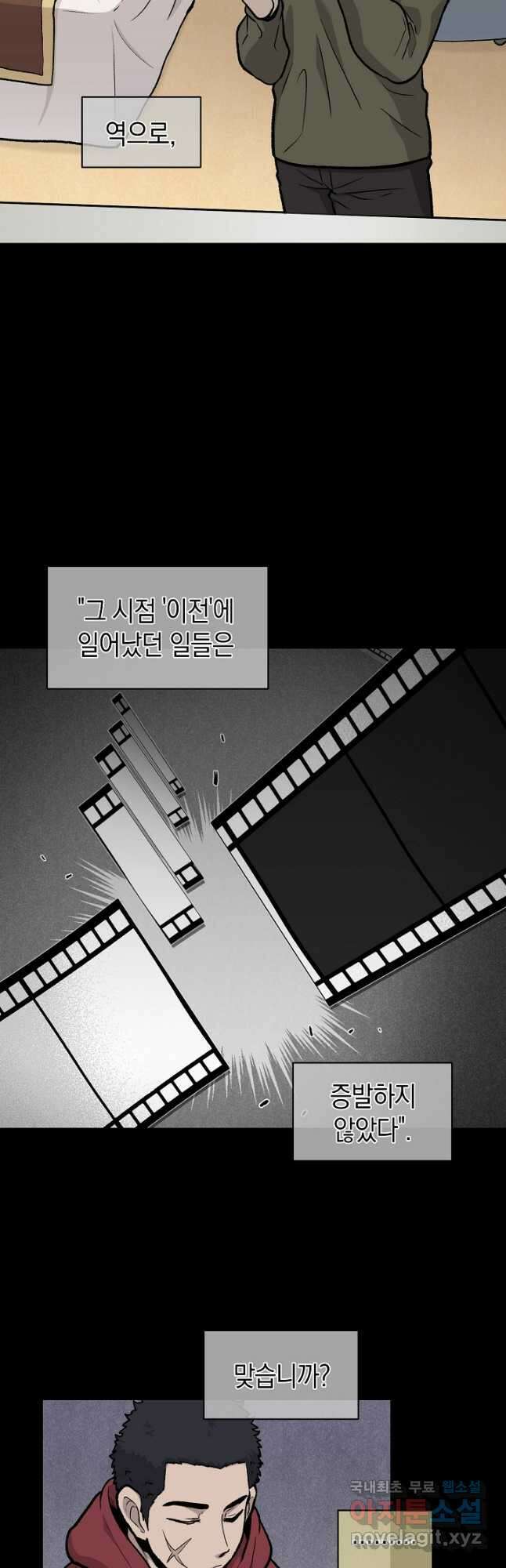 죽어야 사는 남자 38화 11
