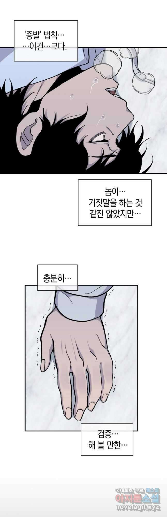 죽어야 사는 남자 38화 21