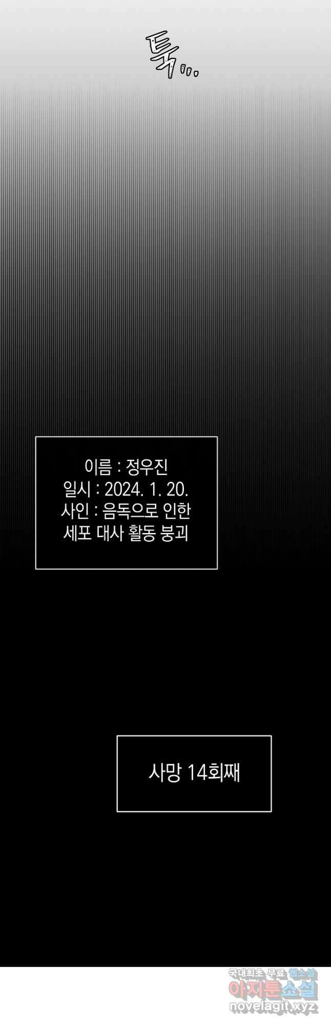 죽어야 사는 남자 38화 22