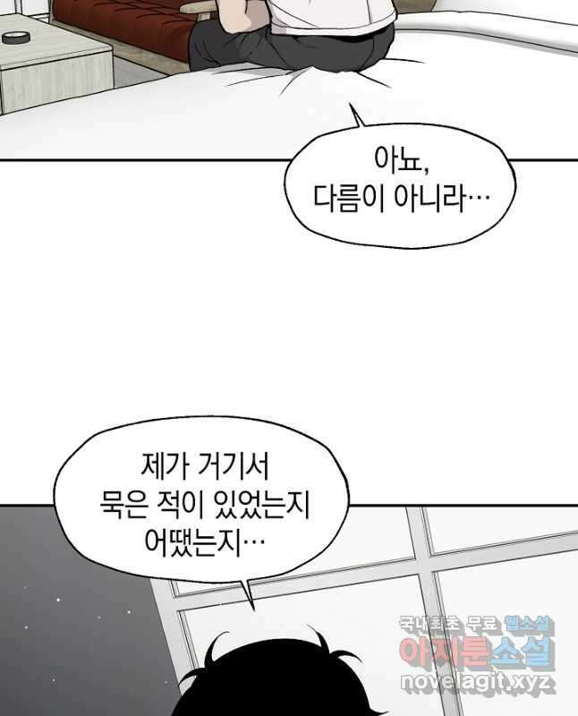 죽어야 사는 남자 38화 30