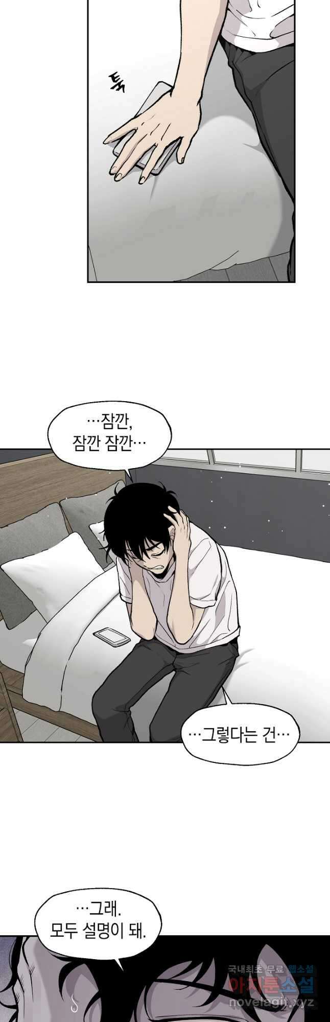 죽어야 사는 남자 38화 33