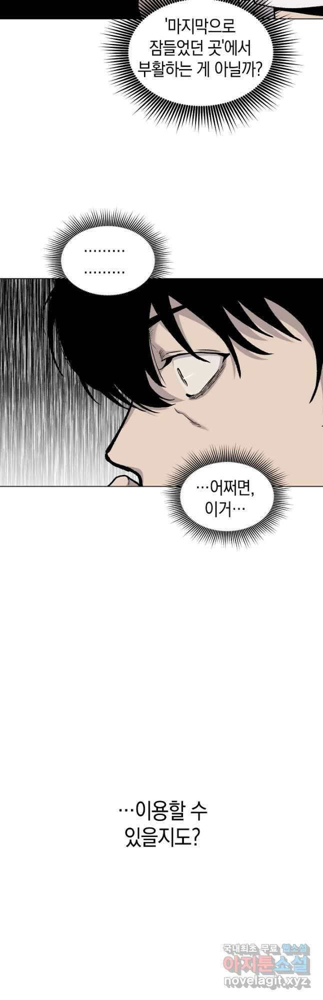 죽어야 사는 남자 38화 36