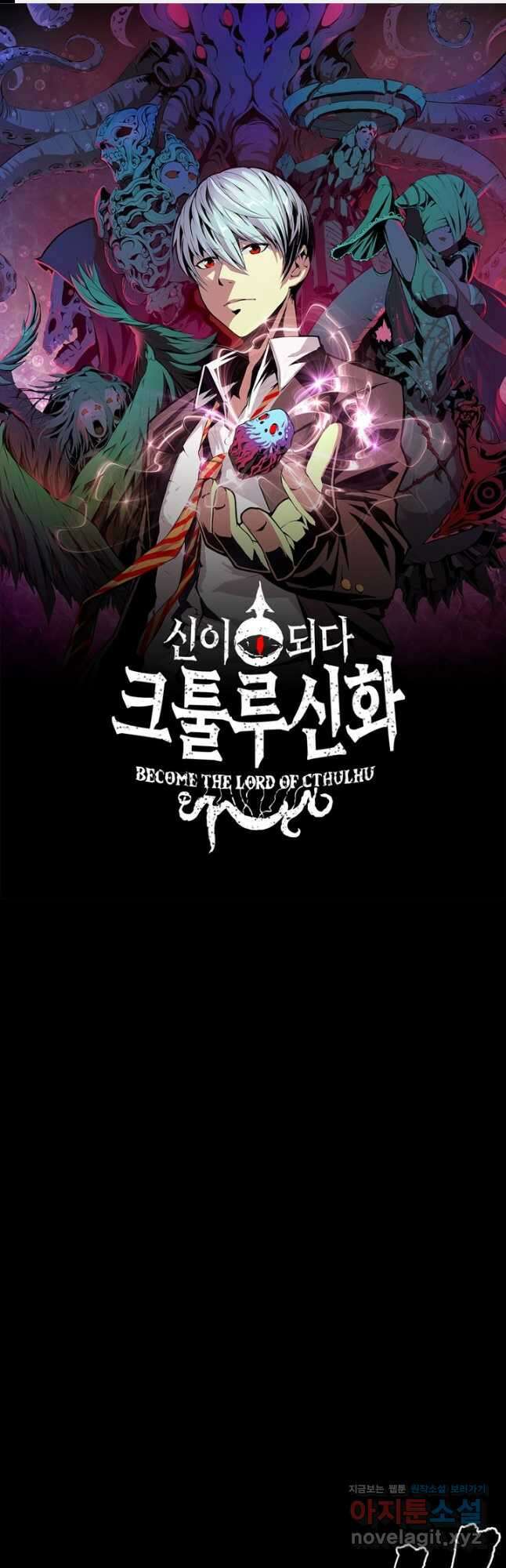 신이되다 - 크툴루신화 190화 1