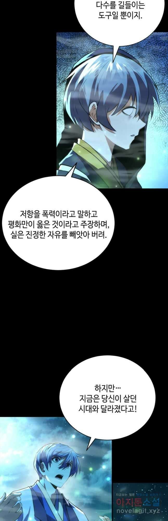 신이되다 - 크툴루신화 190화 9