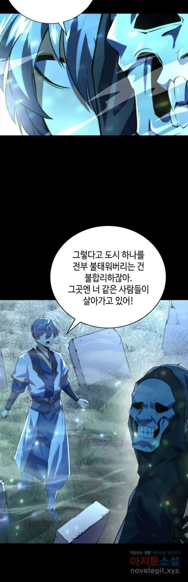 신이되다 - 크툴루신화 190화 11