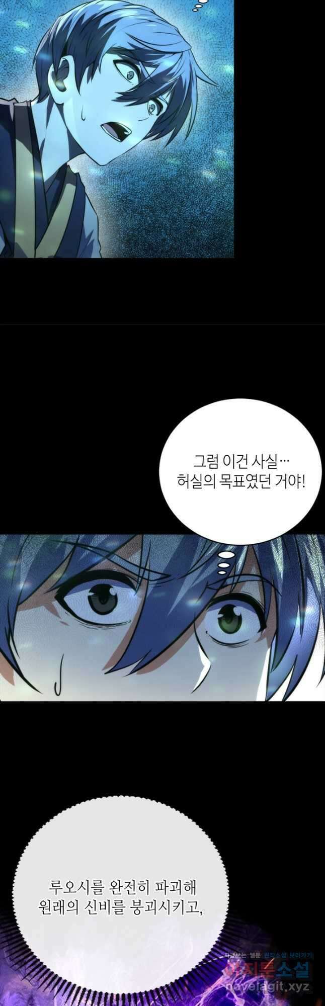 신이되다 - 크툴루신화 190화 17