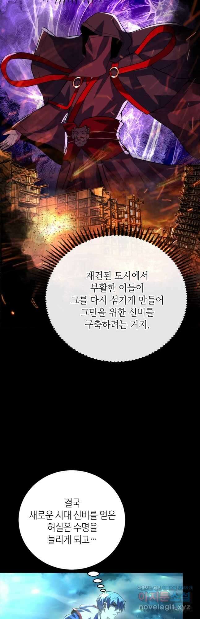 신이되다 - 크툴루신화 190화 18