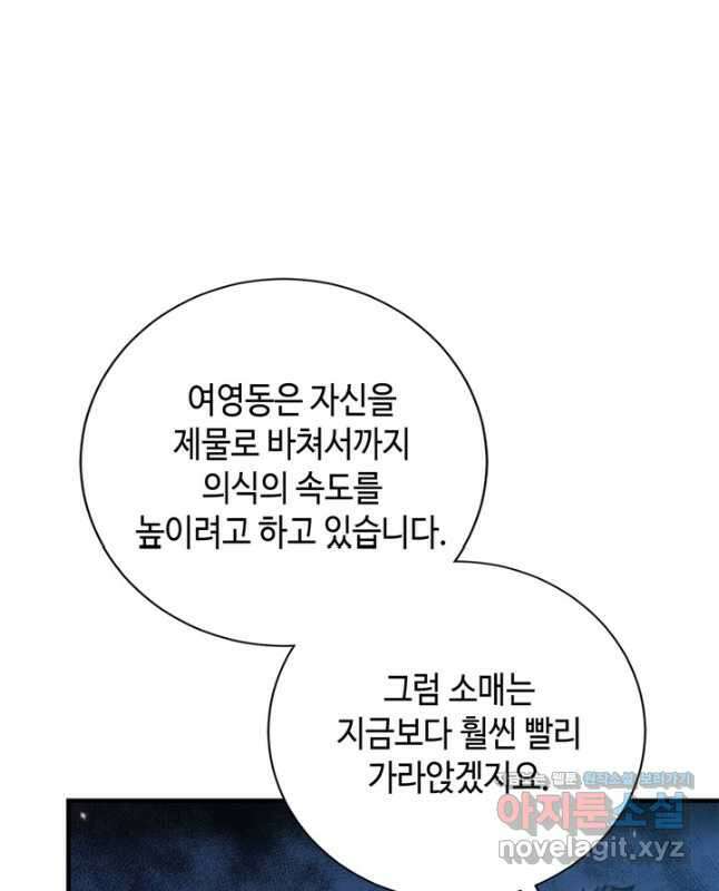 신이되다 - 크툴루신화 190화 30