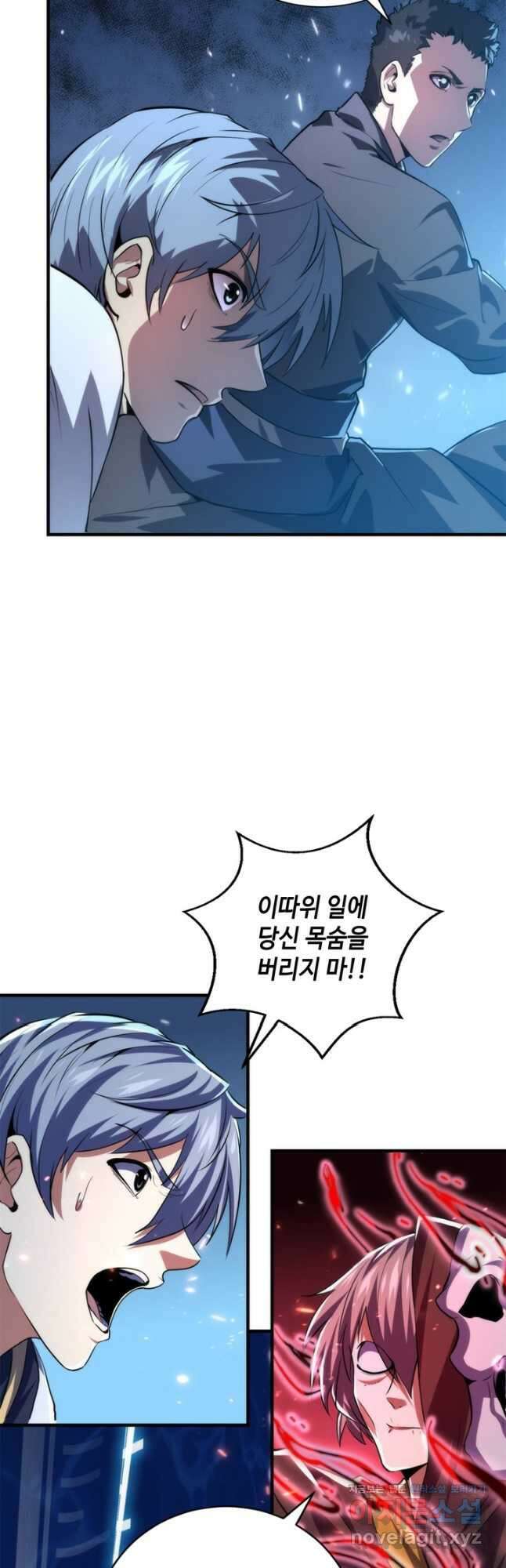 신이되다 - 크툴루신화 190화 31