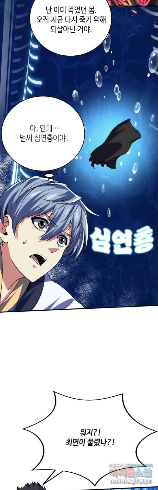 신이되다 - 크툴루신화 190화 32
