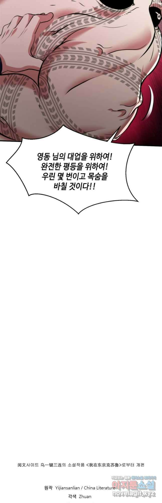 신이되다 - 크툴루신화 190화 35