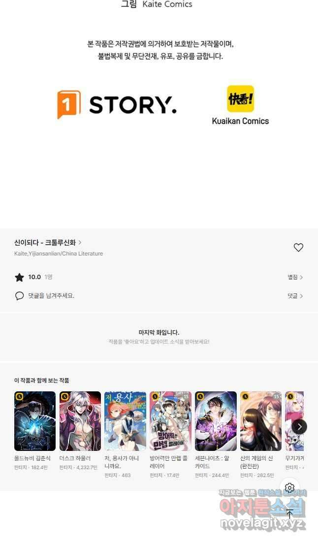 신이되다 - 크툴루신화 190화 36