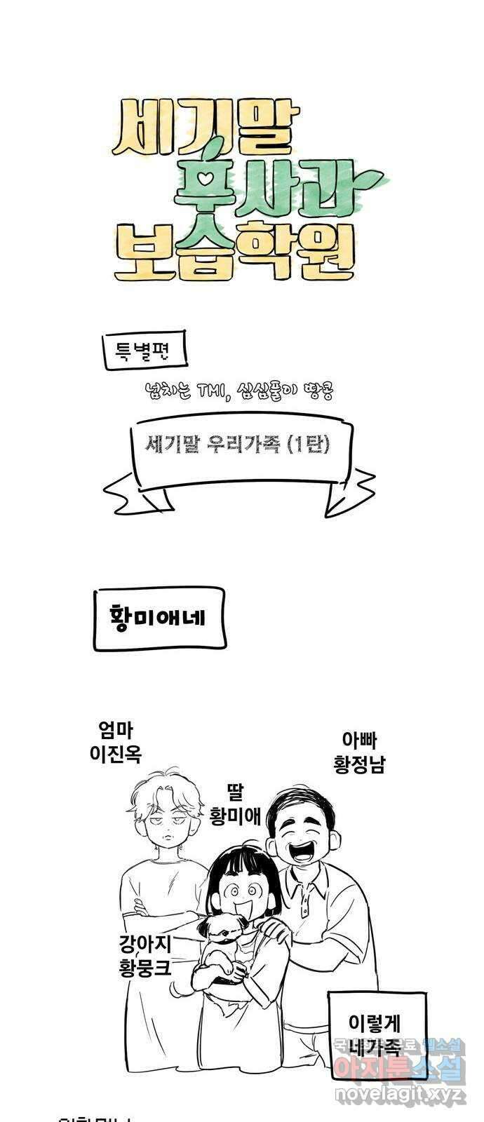 세기말 풋사과 보습학원 특별편 1