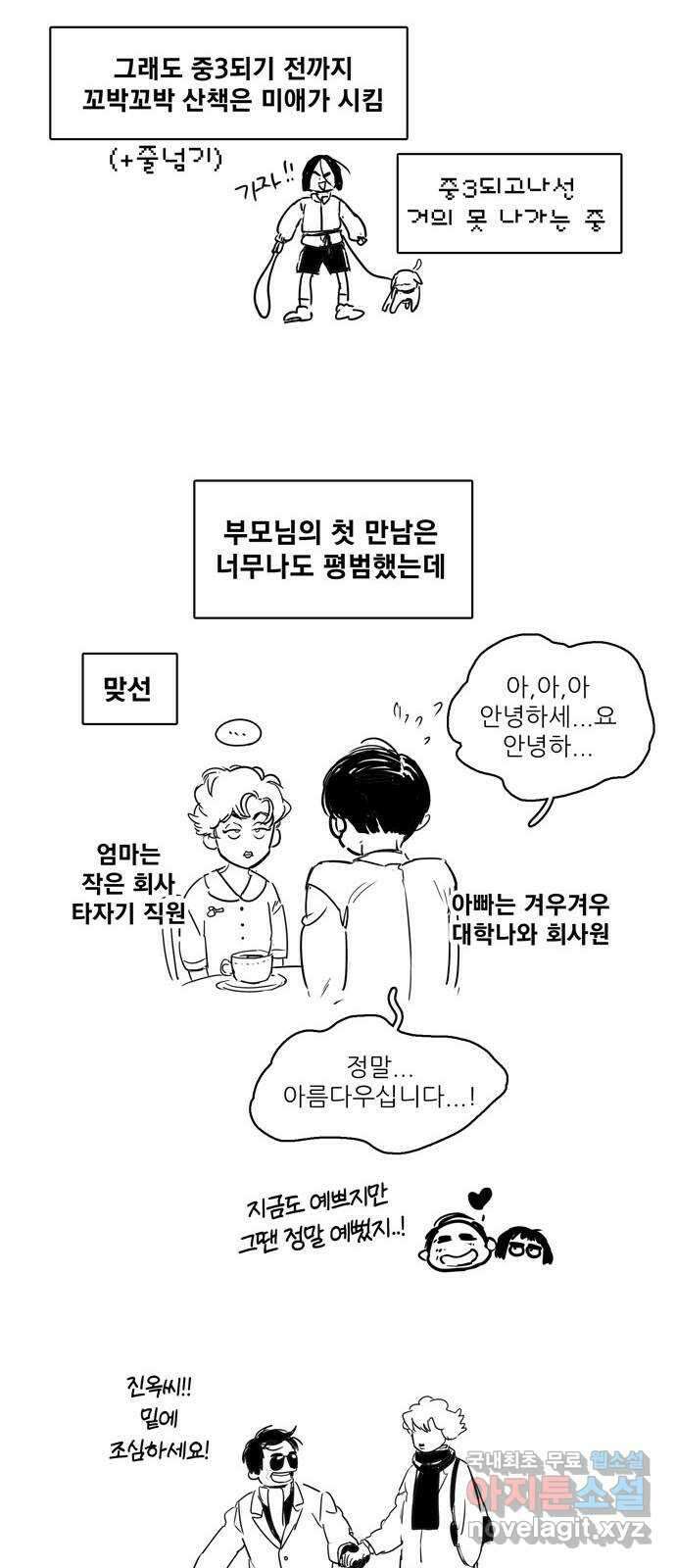 세기말 풋사과 보습학원 특별편 3
