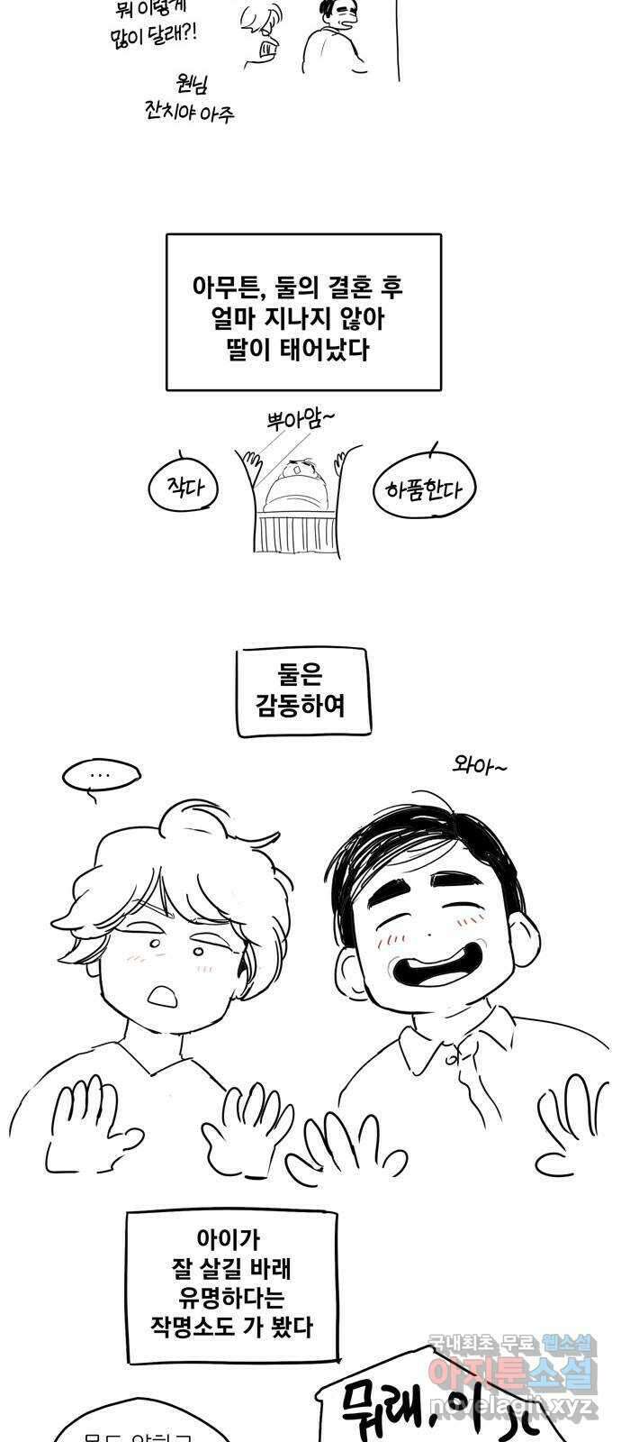 세기말 풋사과 보습학원 특별편 5