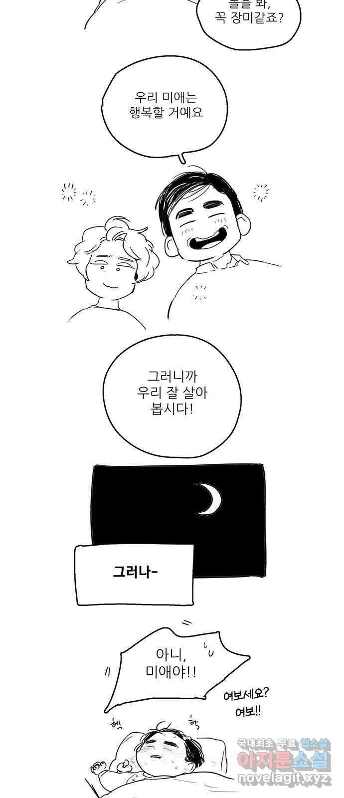 세기말 풋사과 보습학원 특별편 7