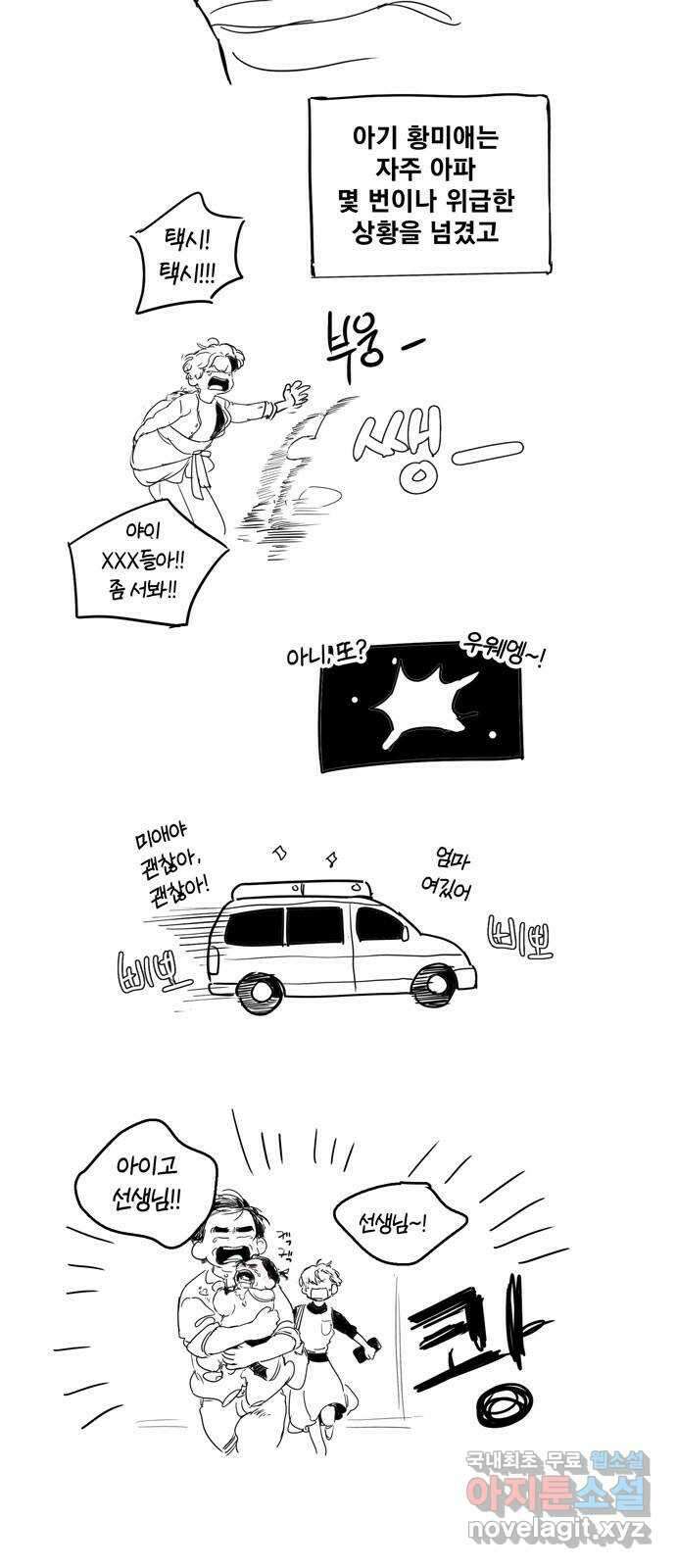 세기말 풋사과 보습학원 특별편 8