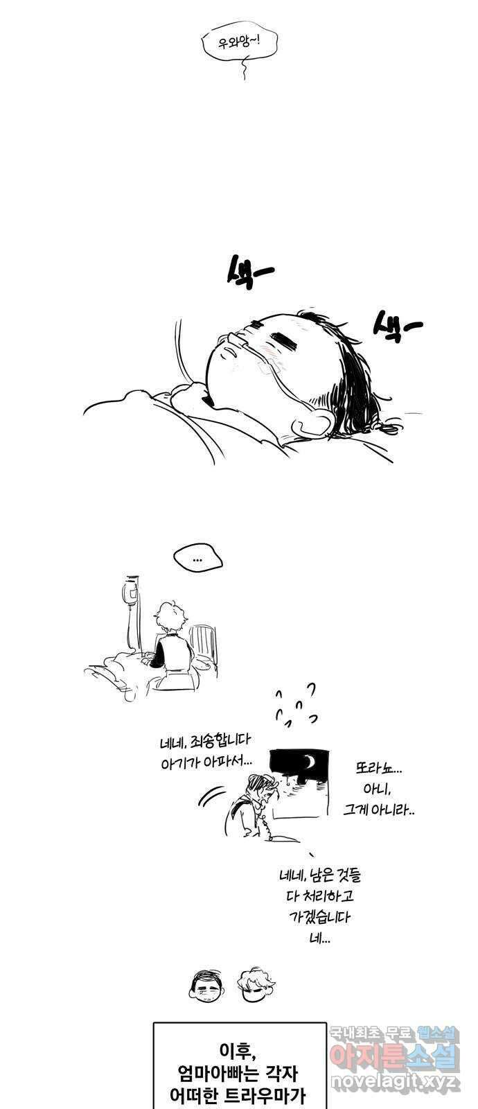 세기말 풋사과 보습학원 특별편 9