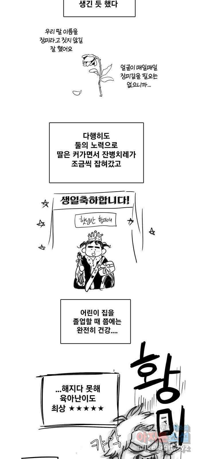 세기말 풋사과 보습학원 특별편 10