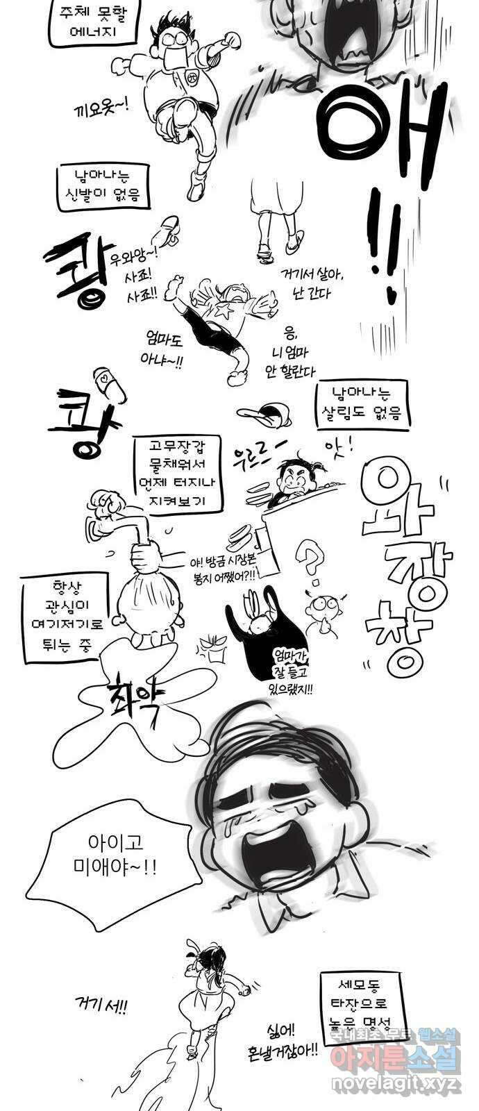 세기말 풋사과 보습학원 특별편 11