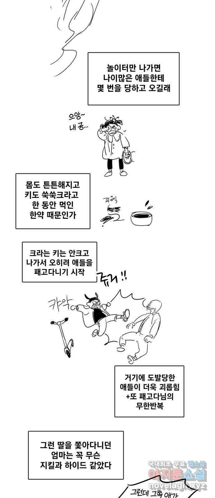 세기말 풋사과 보습학원 특별편 12