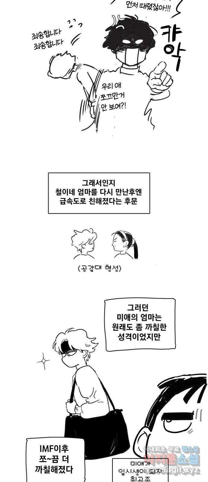 세기말 풋사과 보습학원 특별편 13