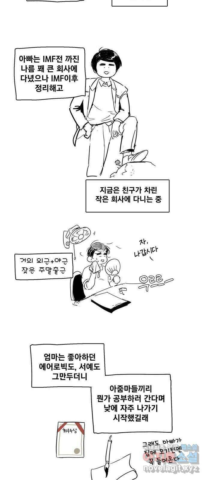 세기말 풋사과 보습학원 특별편 14
