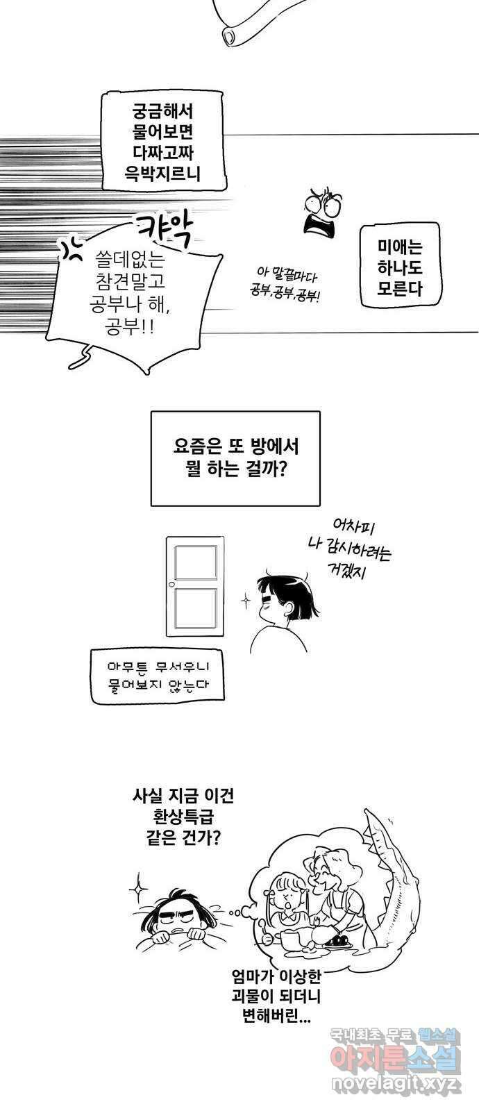 세기말 풋사과 보습학원 특별편 15