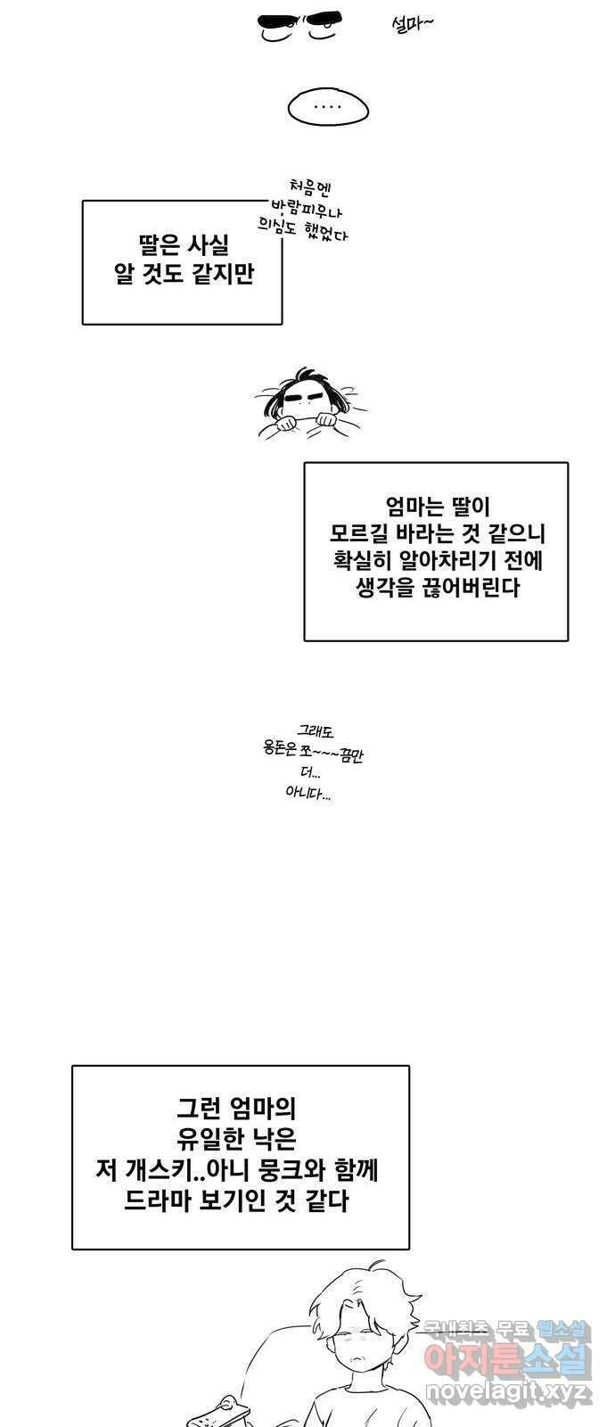 세기말 풋사과 보습학원 특별편 16