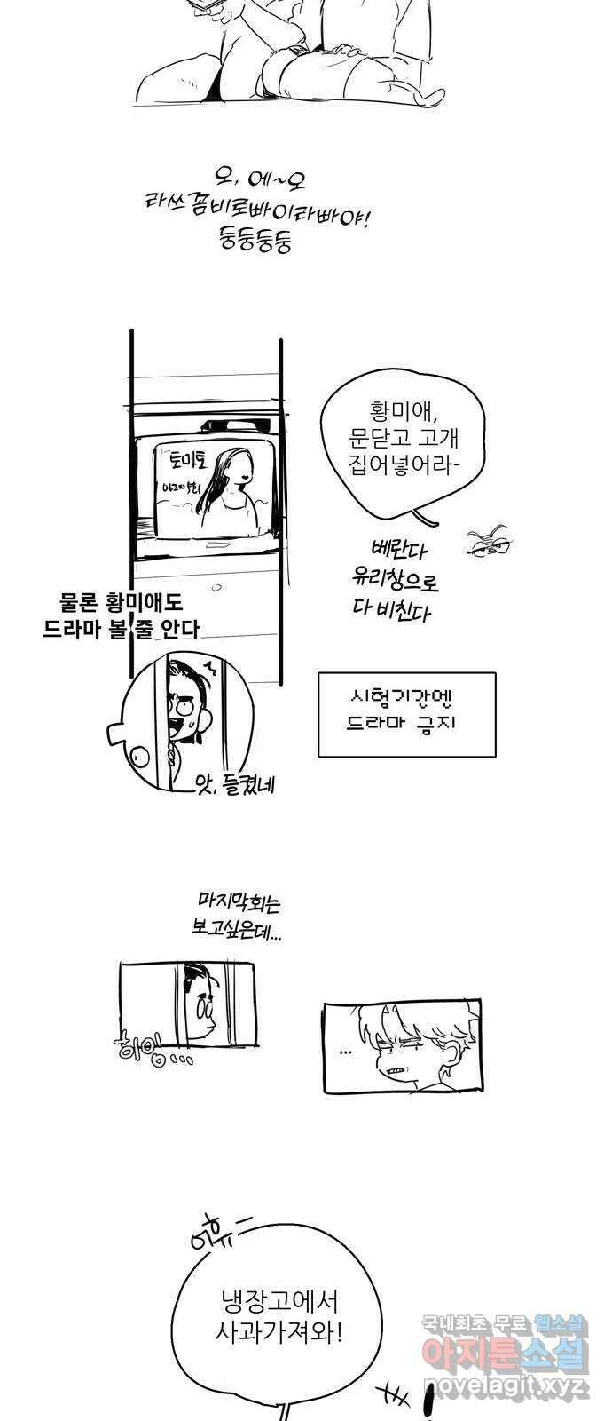 세기말 풋사과 보습학원 특별편 17