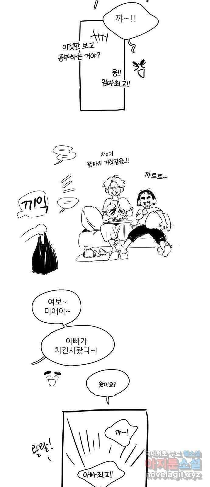 세기말 풋사과 보습학원 특별편 18